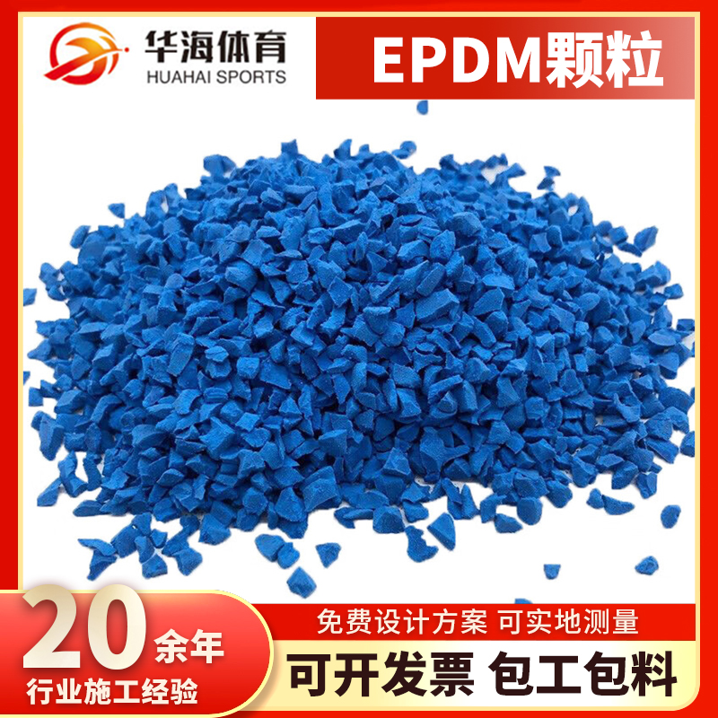 大庆市epdm颗粒预制型跑道 - 哪里好